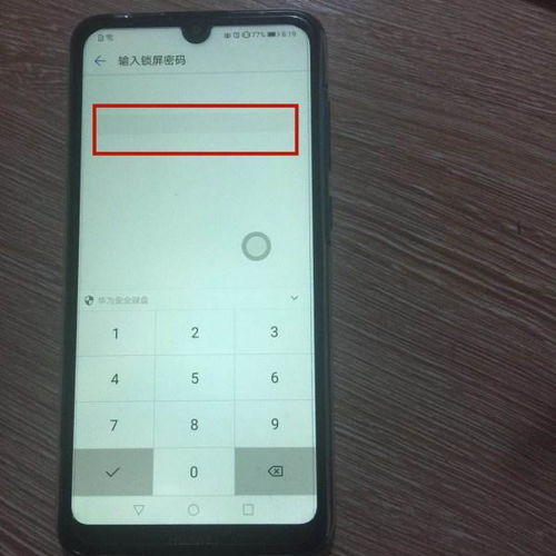 华为手机怎么盗密码