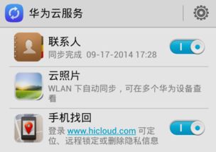 华为手机信息怎么丢失