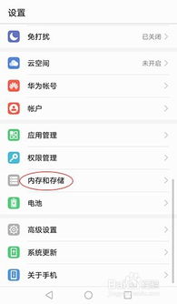 华为手机文件怎么替换