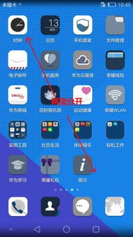 华为手机怎么去掉升级