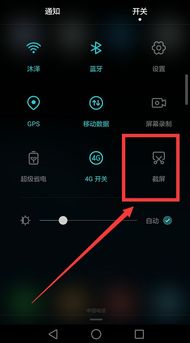 华为手机怎么局域截图