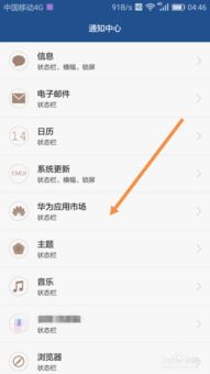 华为手机应用怎么禁用