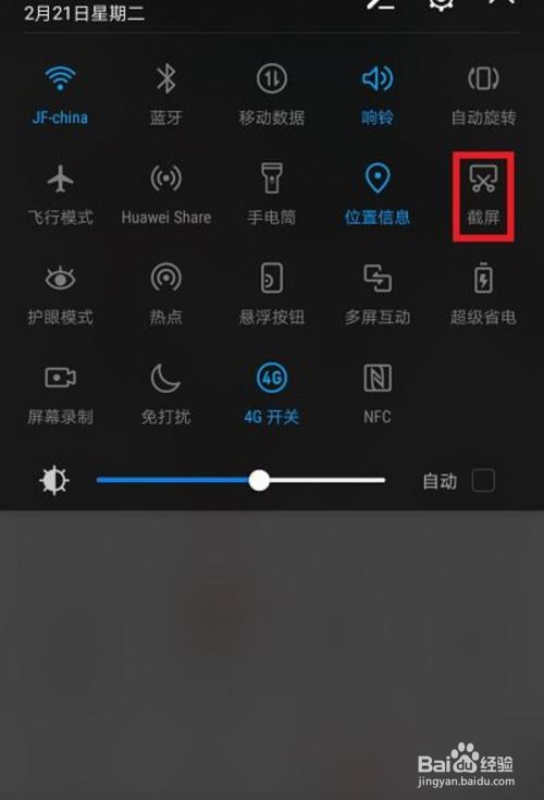 华为手机怎么区域剪裁