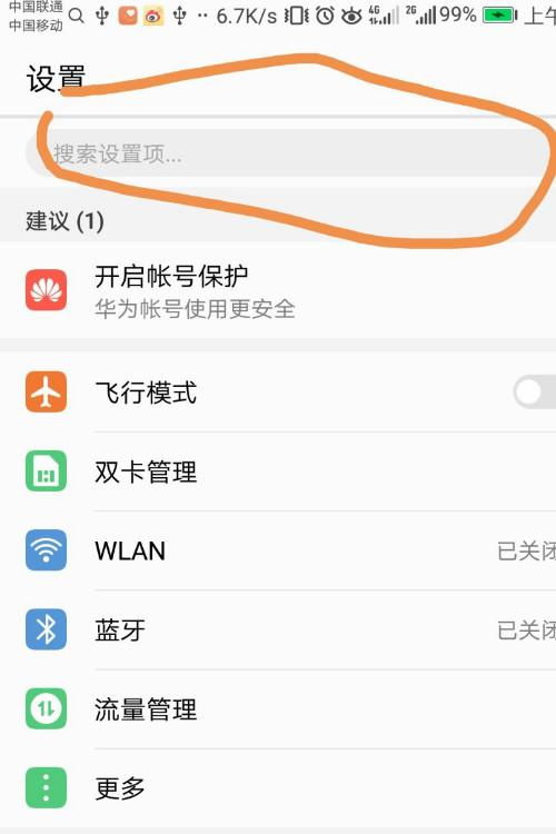 华为手机怎么上网不好