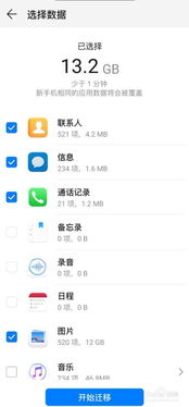 怎么下载华为手机克隆