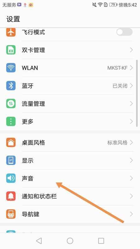华为手机音源怎么调