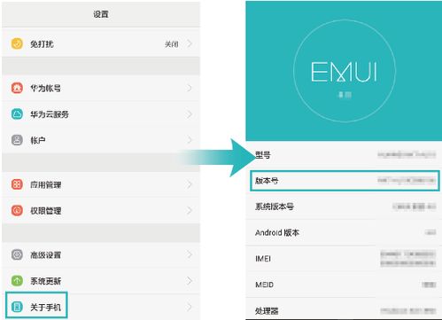 华为手机怎么查看usb