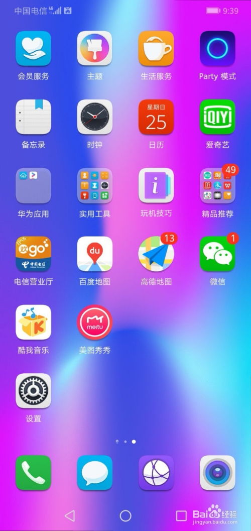 华为手机语音播放怎么