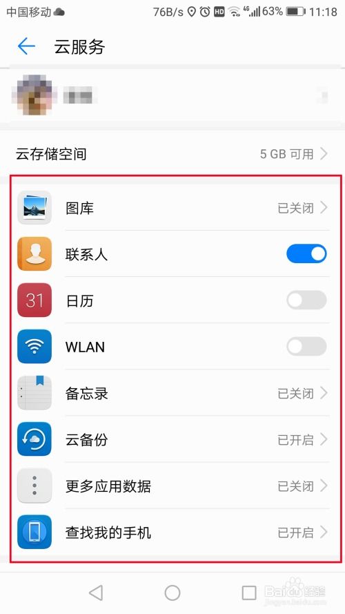 华为手机云怎么打开
