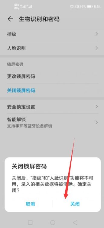 华为手机怎么撤销密码