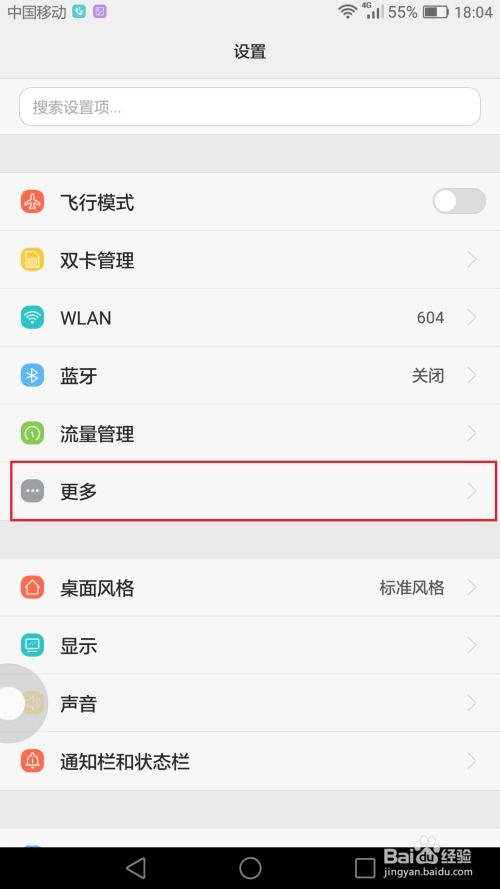 华为手机热点怎么移出