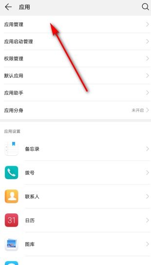 华为手机市场怎么关闭