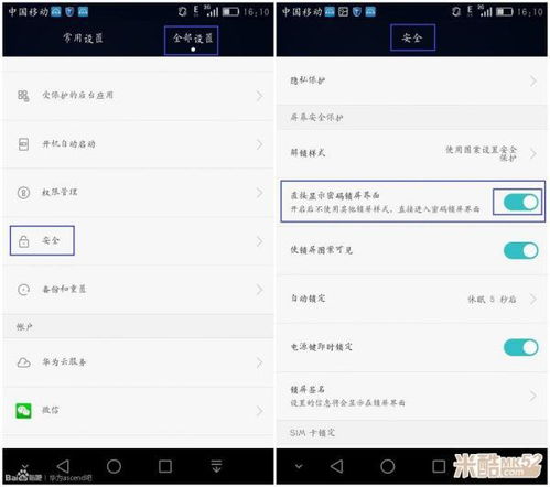 华为手机解锁怎么进