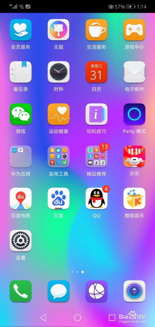 华为手机怎么关掉推广