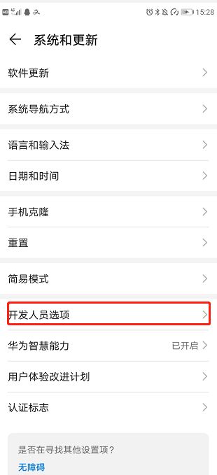 华为手机怎么查询日志