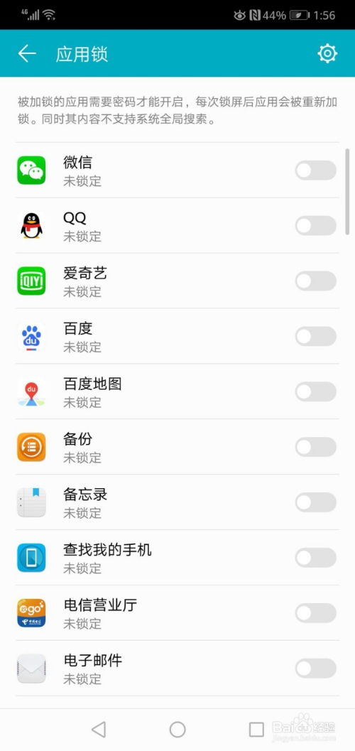 华为手机怎么锁网站