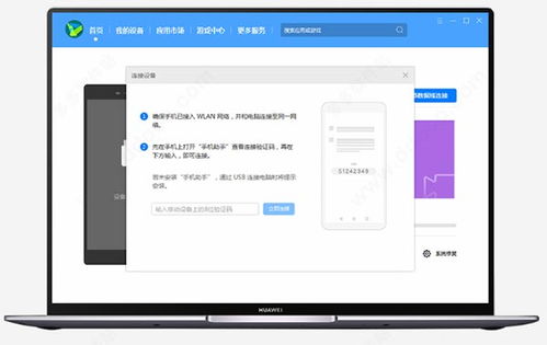 华为手机助手怎么杀鸡