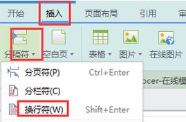 华为手机wps怎么换行