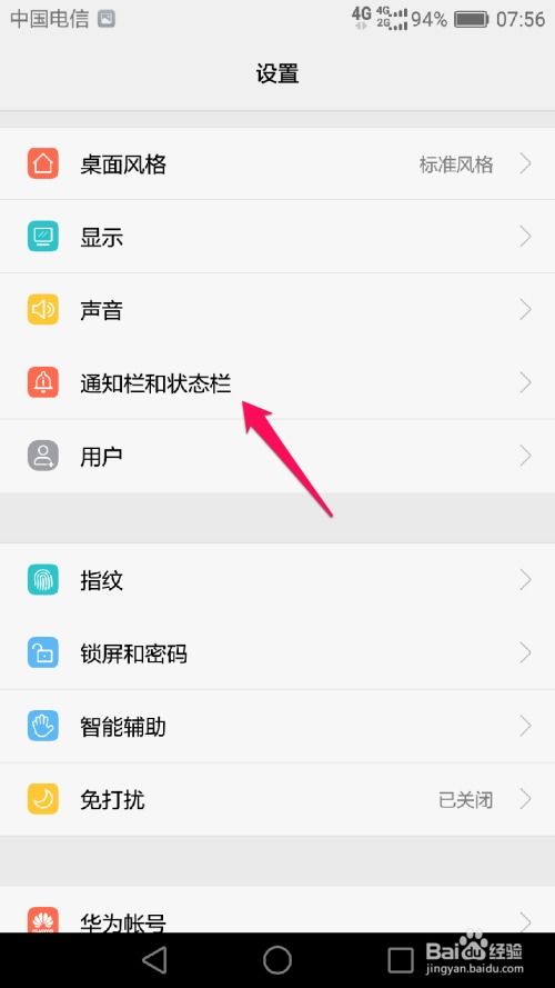 手机弹窗怎么关闭华为