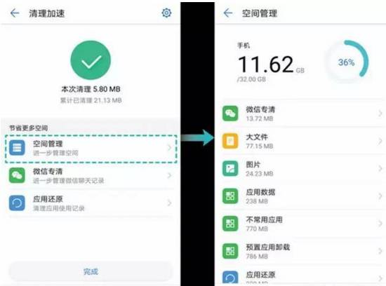 华为手机怎么占用空间