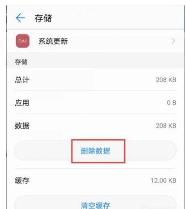 怎么关闭华为手机更新