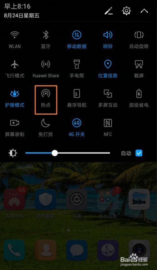 怎么分享游戏华为手机