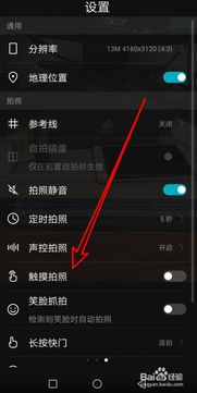 华为手机怎么微笑抓拍