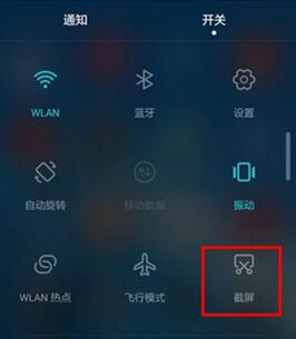 华为该怎么截图手机