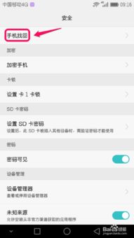 华为手机丢失怎么处理