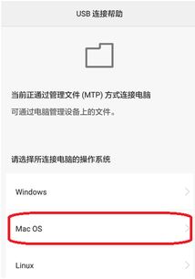 华为手机怎么连上mac