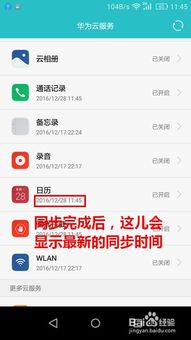 华为手机日历怎么更新