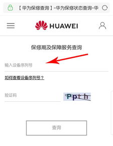 华为怎么查看手机翻修