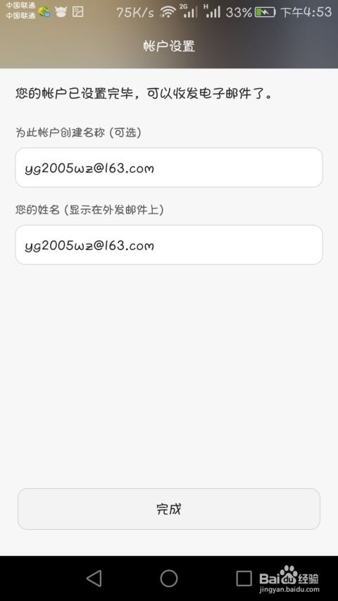 华为手机怎么自带邮箱