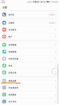 华为手机怎么设成镜像