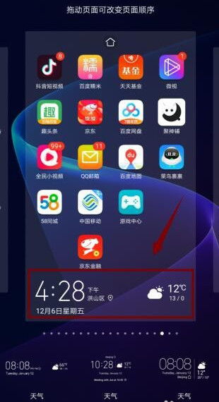 华为手机天气怎么更新