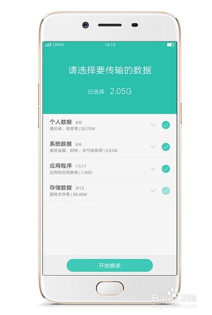 华为手机换成oppo手机怎么搬家