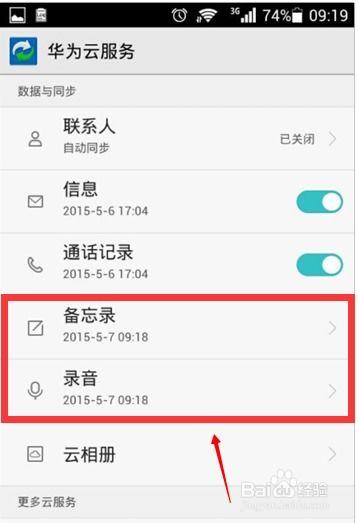 怎么查找自己华为手机