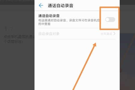 华为手机怎么屏蔽录音