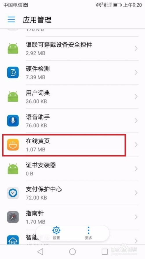 华为手机怎么关闭线条