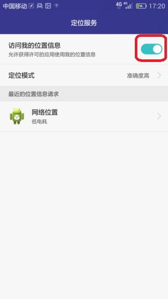 华为手机定位怎么退出