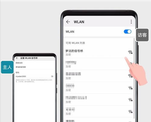 华为手机怎么共享wif