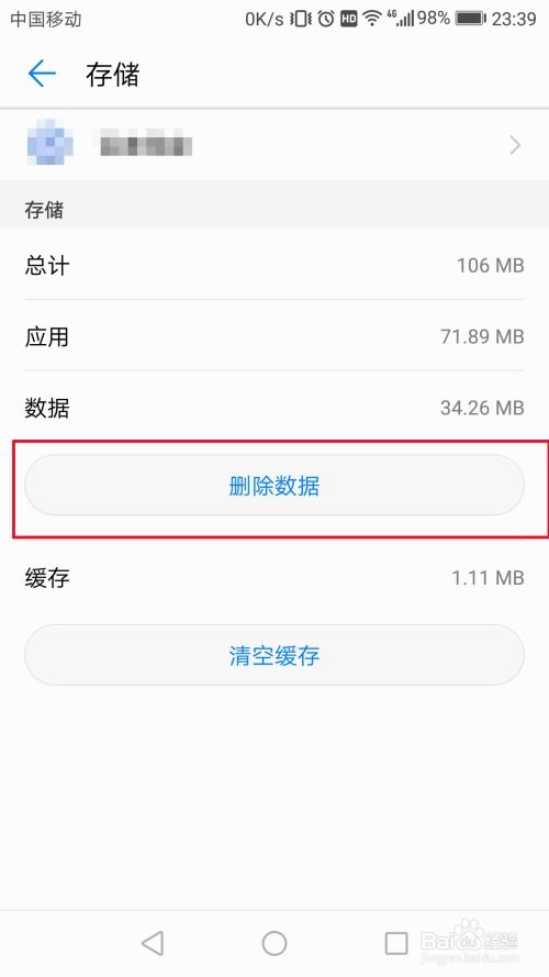 华为手机壁纸怎么删掉