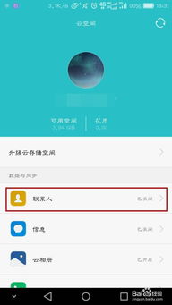 怎么备份华为手机通讯