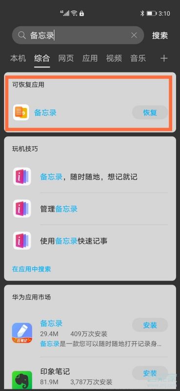 华为手机怎么删除头条