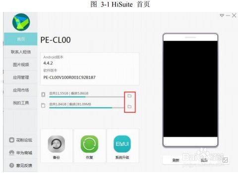 华为手机怎么打开hisuite