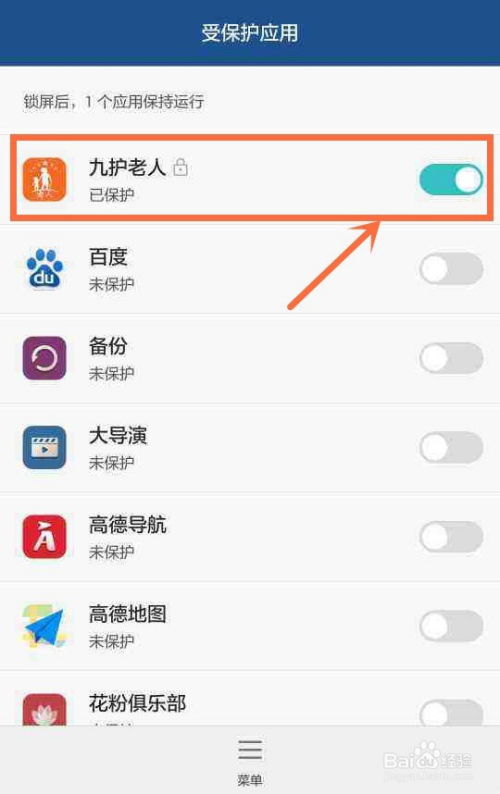 华为手机定位怎么查岗