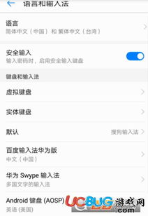 添加华为手机键盘怎么