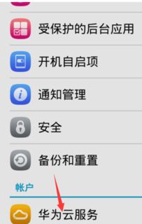 华为手机定位怎么连接