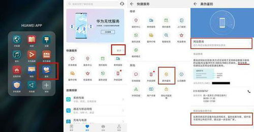 华为手机怎么查验新旧