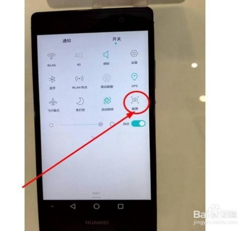 华为怎么浮动截图手机